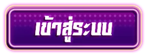 ช้าง 168 เข้าสู่ระบบ